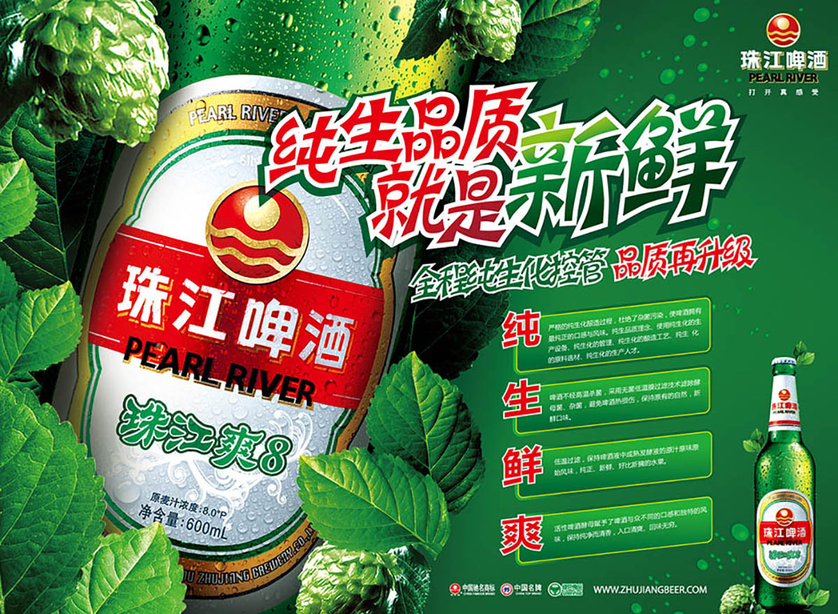 珠江啤酒-要案-006