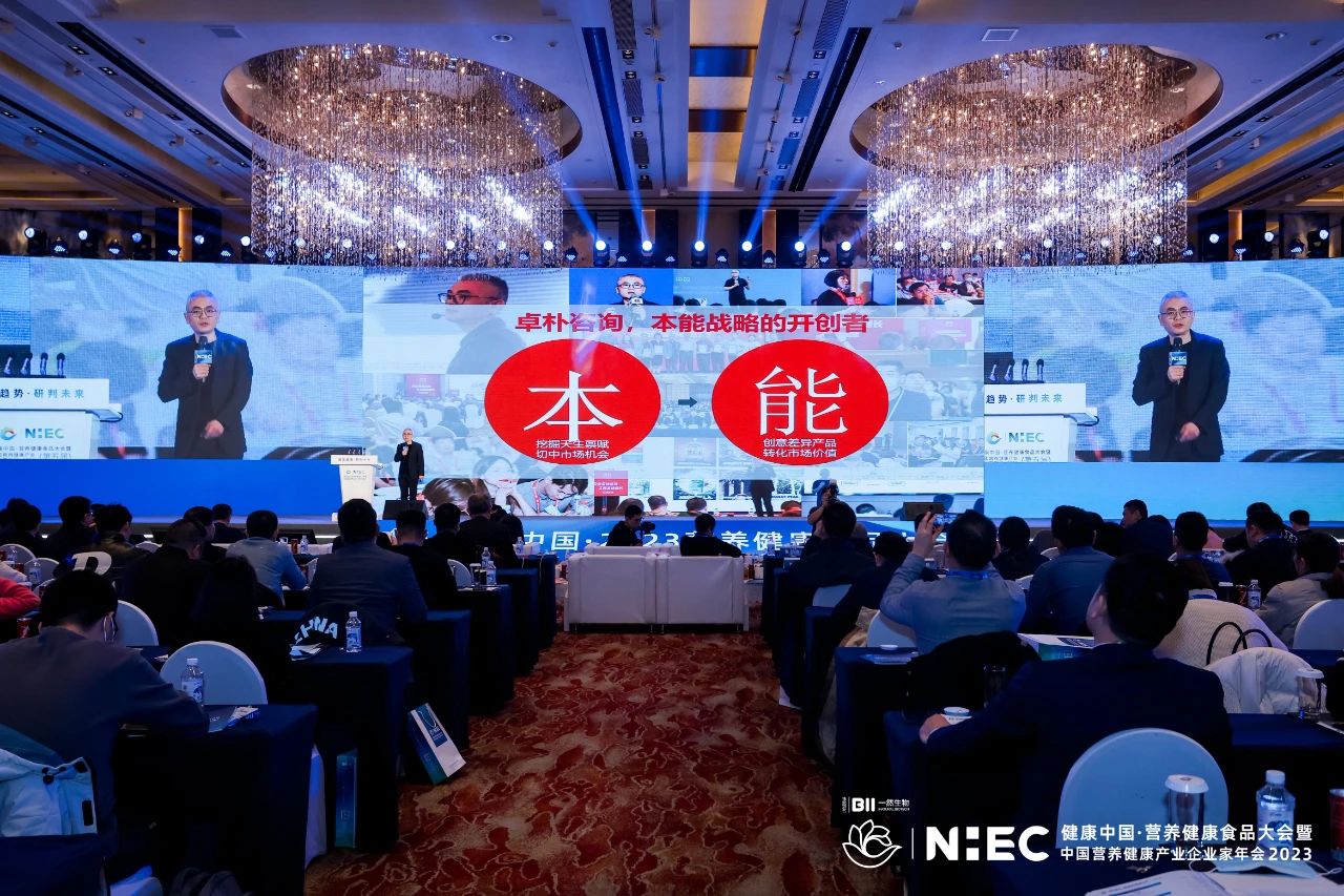 留丰：营养健康产品的品牌化实践案例 | 第五届NHEC中国营养健康产业企业家年会演讲精华
