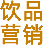 卓朴饮品