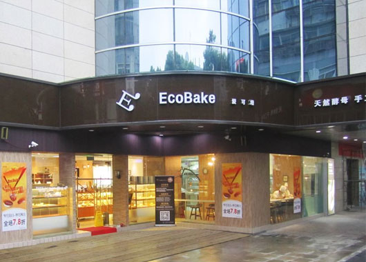 中日合资高端烘焙品牌ECOBAKE爱可焙旗舰店即将亮相上海