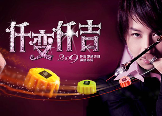 借势刘谦 《仟变仟吉》创中秋节令营销奇迹