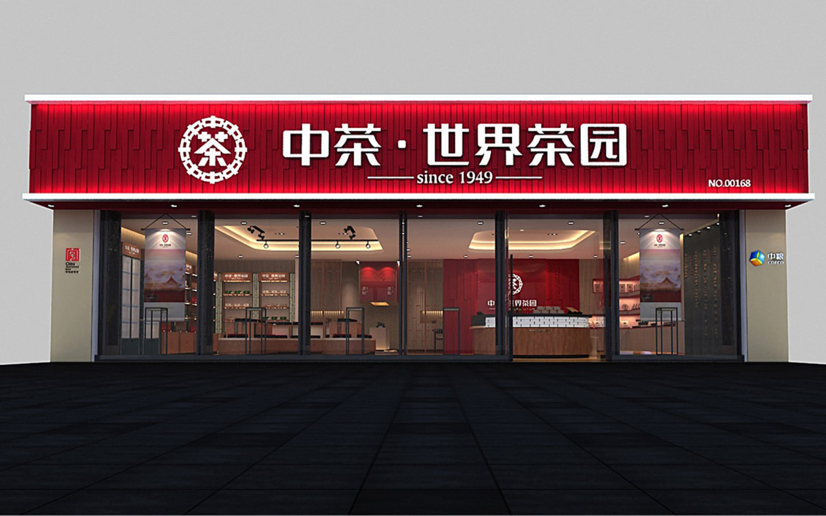 中茶门店,中粮中茶,中茶红印茶饼_大山谷图库