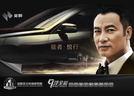“差异进攻战”快速成就窗膜行业黑马——能者·悦行