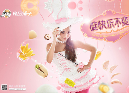 良品铺子：20亿到60亿背后的营销创变战略