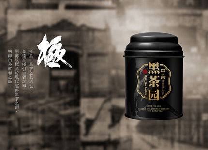 前瞻性战略转型，持续营销核心突破，实现中茶真正行业龙头地位