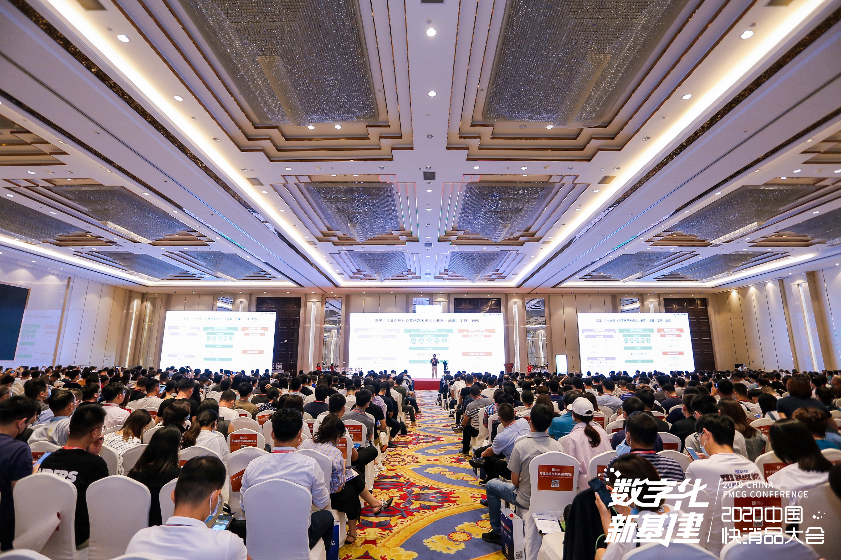 留丰受邀参加2020中国快消品大会，深入探讨品牌社交力