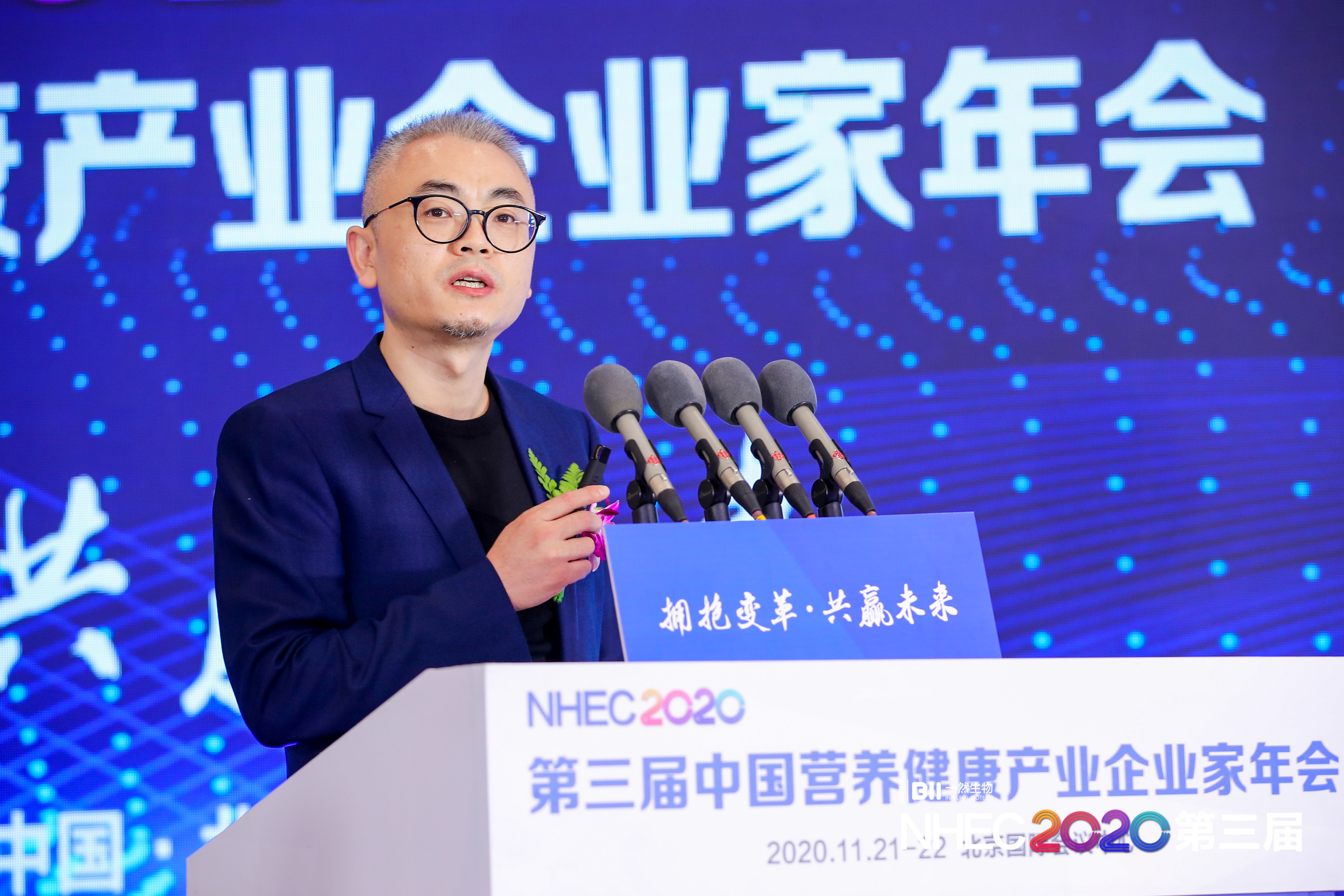 留丰@NHEC中国营养健康产业企业家年会