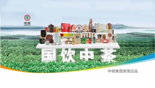 中茶携手1州8县发布生态特选茶新品 共同助力品牌扶贫、产业扶贫