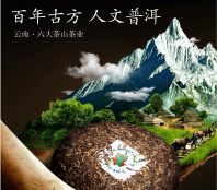 六大茶山