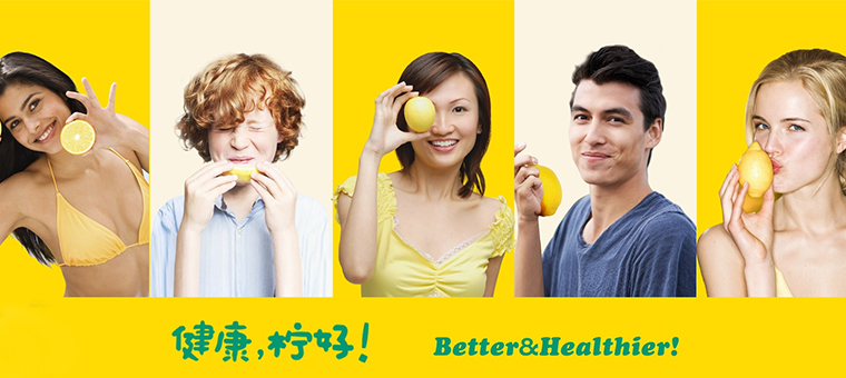 华通柠檬--健康，柠好！