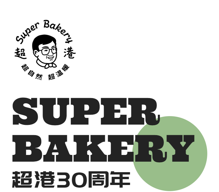 热烈祝贺卓朴战略合作伙伴--超港30周年庆！