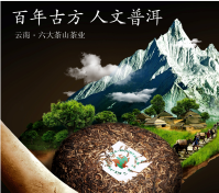 六大茶山