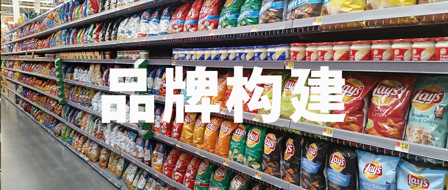 穿越周期逆势增长，揭秘高势能品牌构建的四步法 |品牌战略