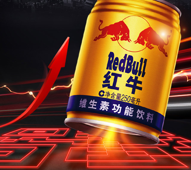 红 牛