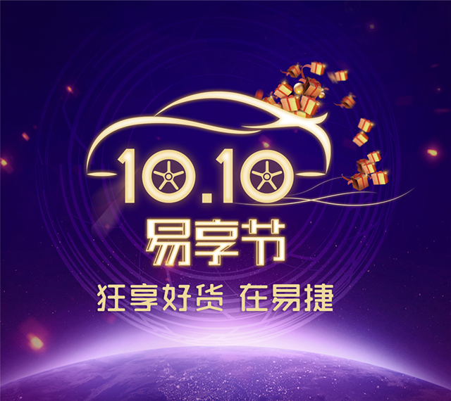 易捷便利