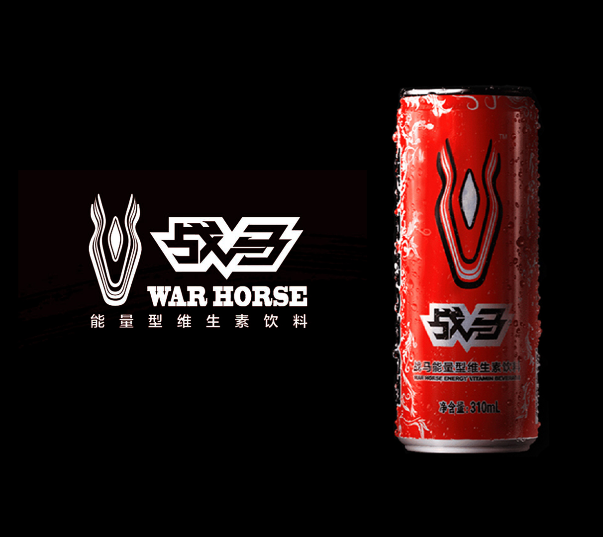 战马能量饮料