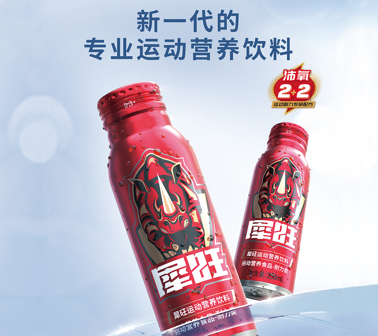 犀旺运动营养饮料