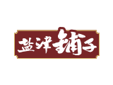 盐