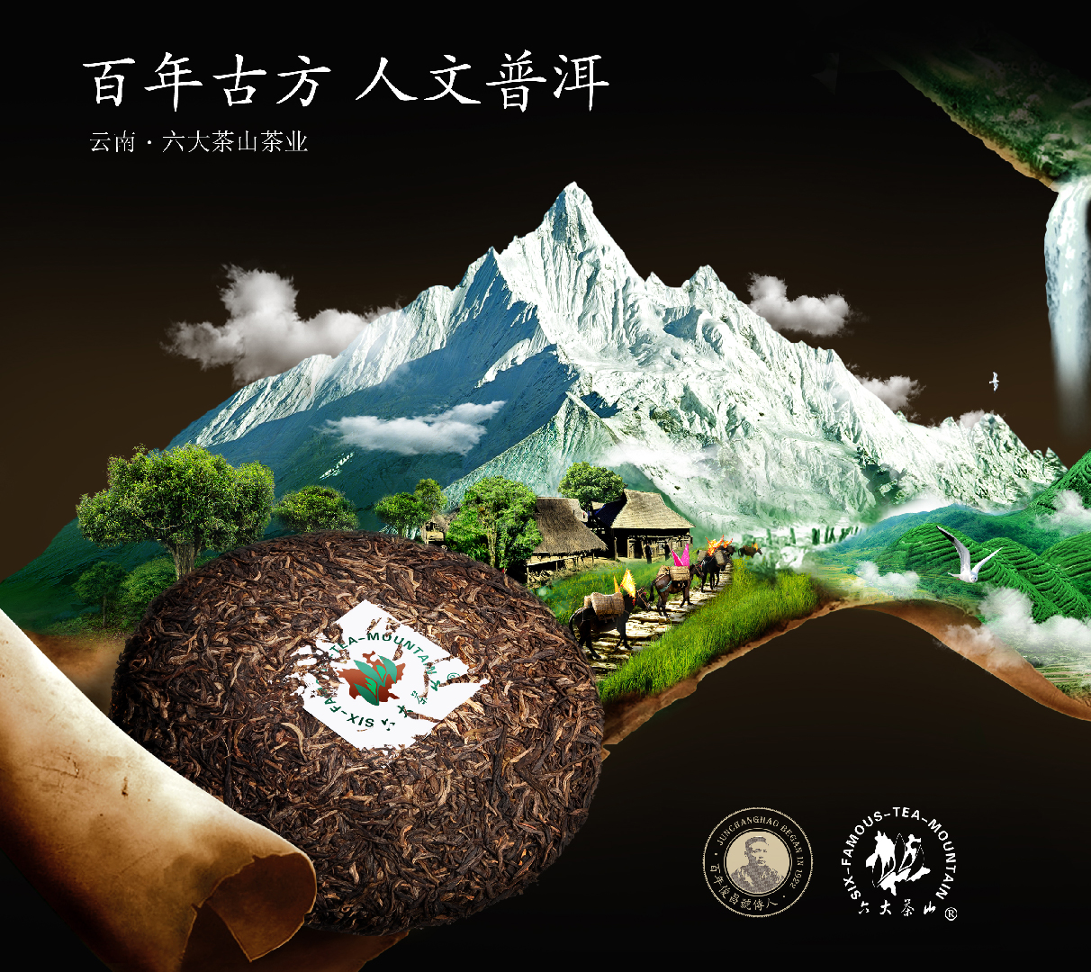 六大茶山