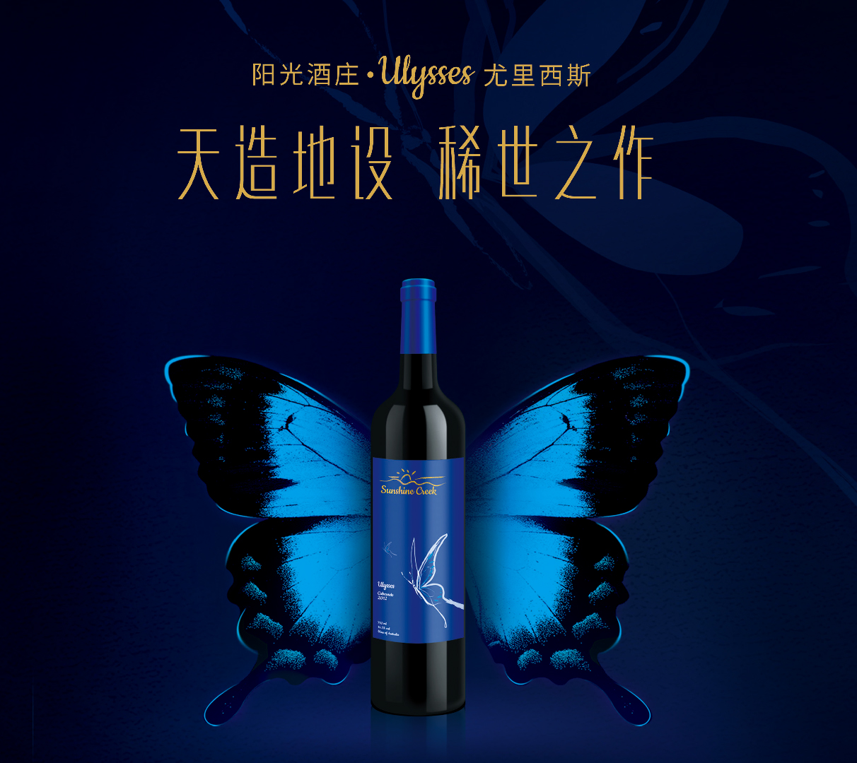 阳光酒庄