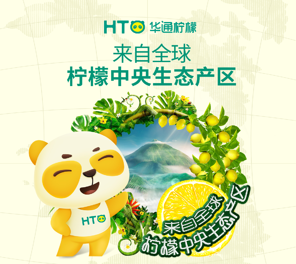 华通柠檬