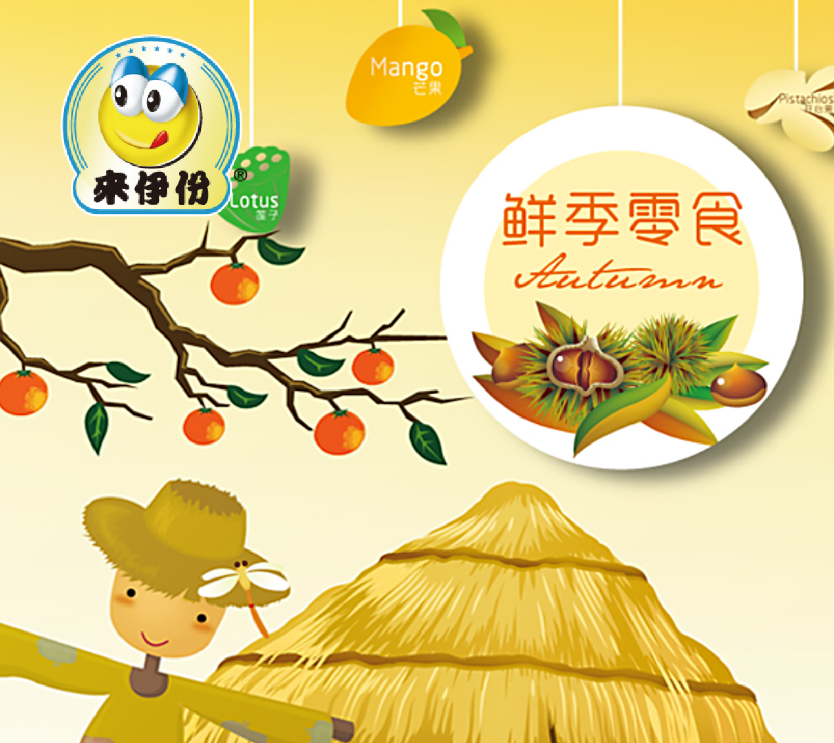 来伊份