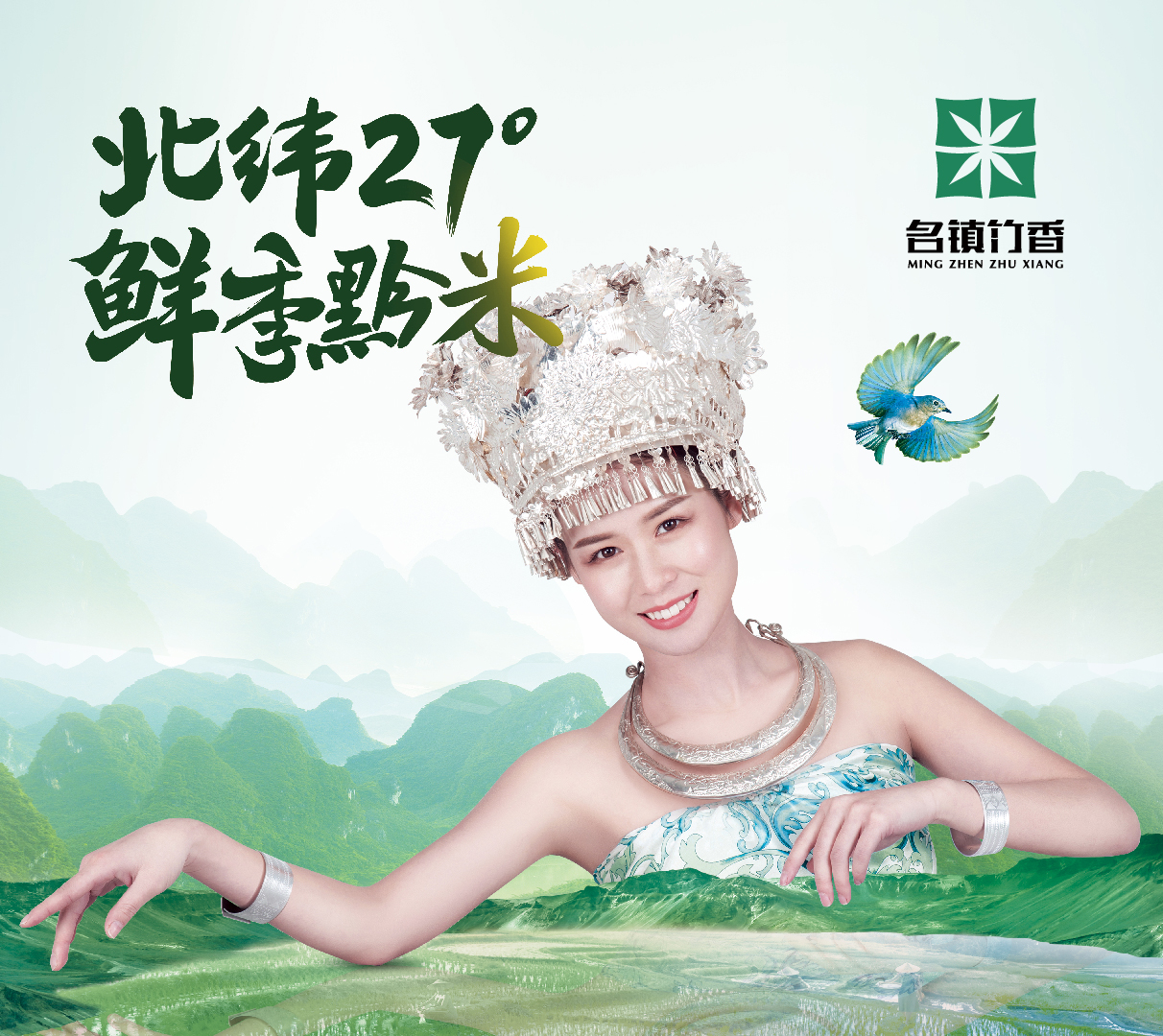 名镇竹香