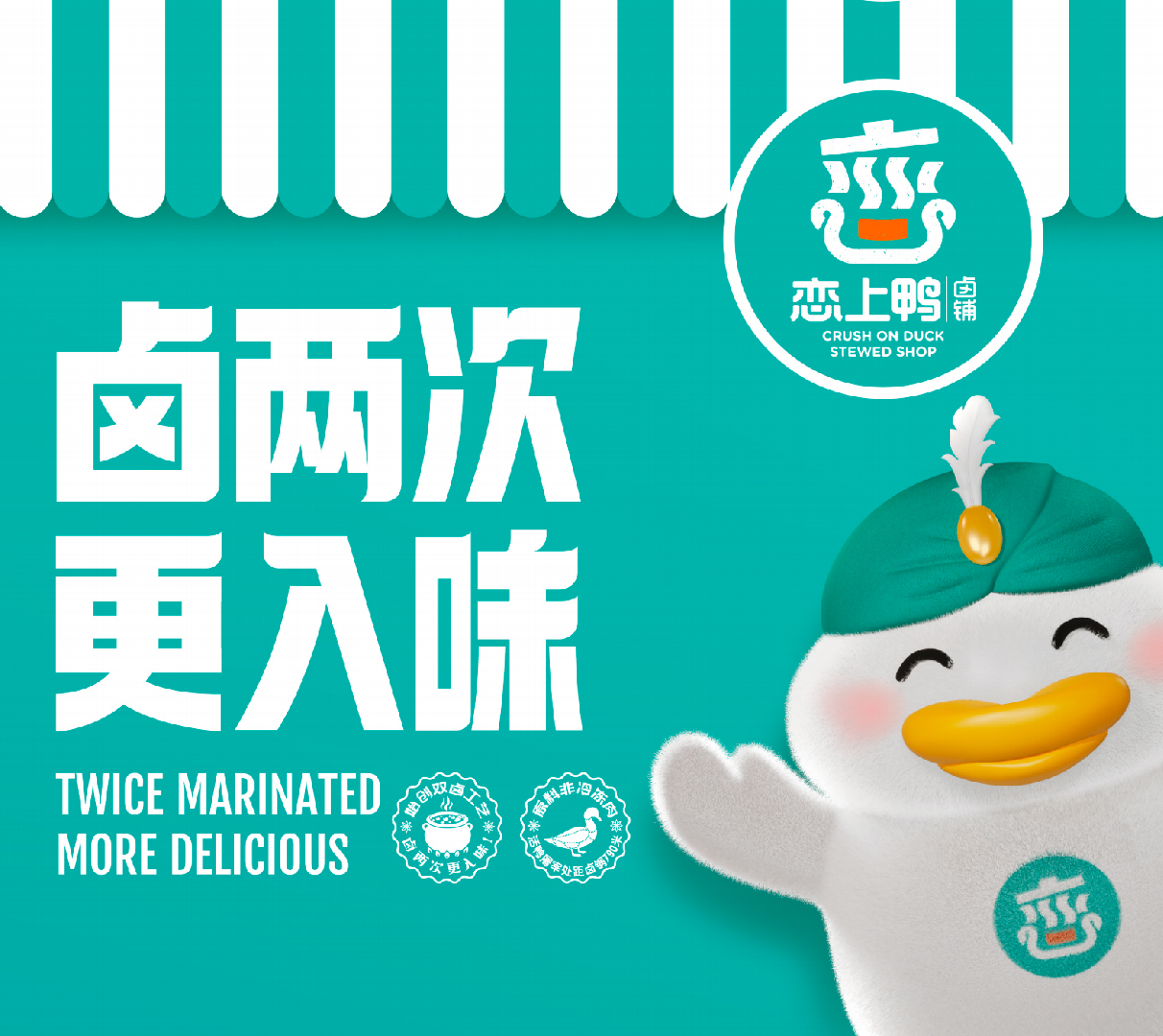 恋上鸭