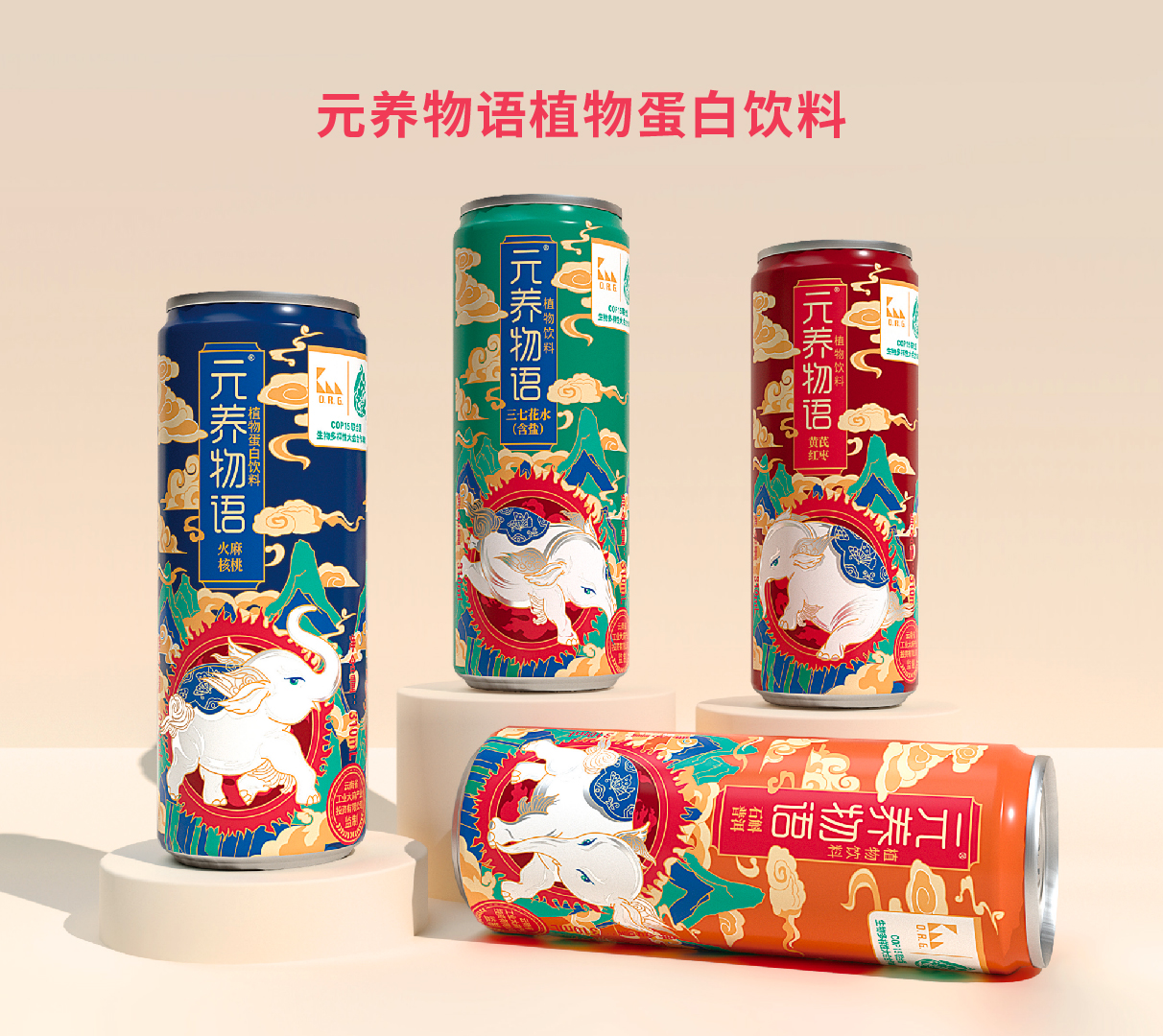 元养物语
