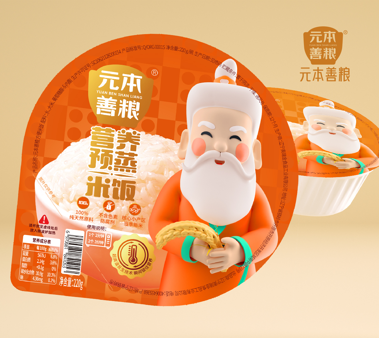元本善粮