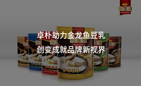 金龙鱼豆乳： 创变成就品牌新视界